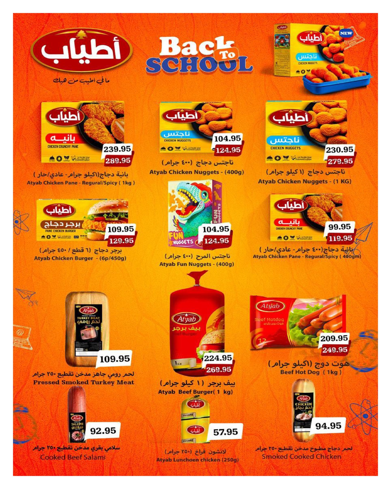 hyper-one offers from 25sep to 2sep 2025 عروض هايبر وان من 25 سبتمبر حتى 2 سبتمبر 2025 صفحة رقم 78